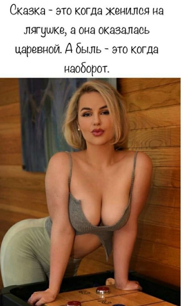 Сказка это когда женился на лягушке а она оказалась царевной Д быль это когда наоборот