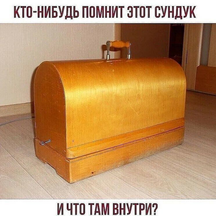 _ КТЦ НИБУДЬ помнит этот сундук и Что тдм внутри