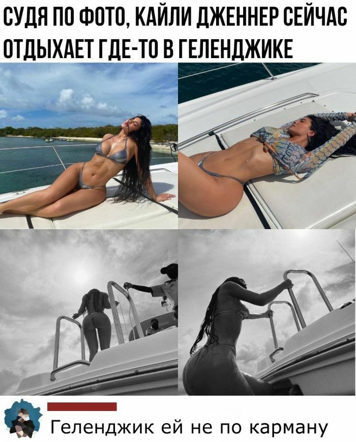 СУДЯ ПП ФОТО КАЙЛИ ДЖЕННЕР СЕЙЧАС ОТДЫХАЕТ ГДЕ ТО В ГЕЛЕНДЖИКЕ тк ГЕЛЕНДЖИК еи не ПО карману