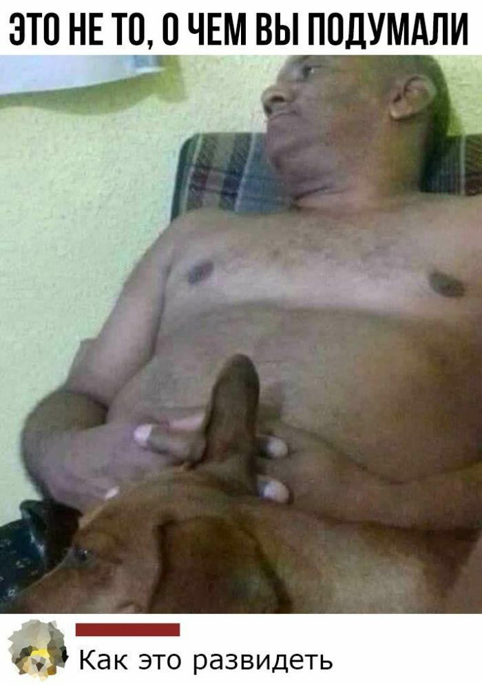 ЭТО НЕ ТОЗ ЧЕМ ВЫ ППДУМАЛИ _ Как это развидеть