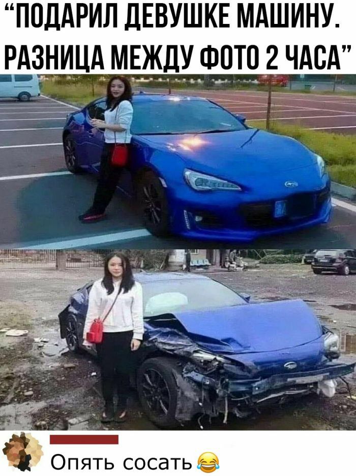 ПОДАРИЛ ДЕВУШКЕ МАШИНУ РАЗНИЦА МЕЖДУ ФОТО 2ЧАСА Ч Ш Опять сосатьгъ