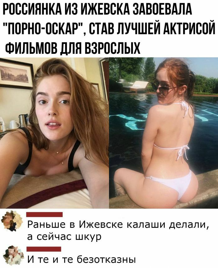 РПССИЯНКА ИЗ ИЖЕВВКА ЗАВОЕВАЛА ПОРНО ОСКАР СТАВ ЛУЧШЕЙ АКТРИСПЙ ФИЛЬМОВ ДЛЯ ВЗРОСЛЫХ Раньше в Ижевске калаши делали а сейчас шкур г _ 3 И те и те безотказны