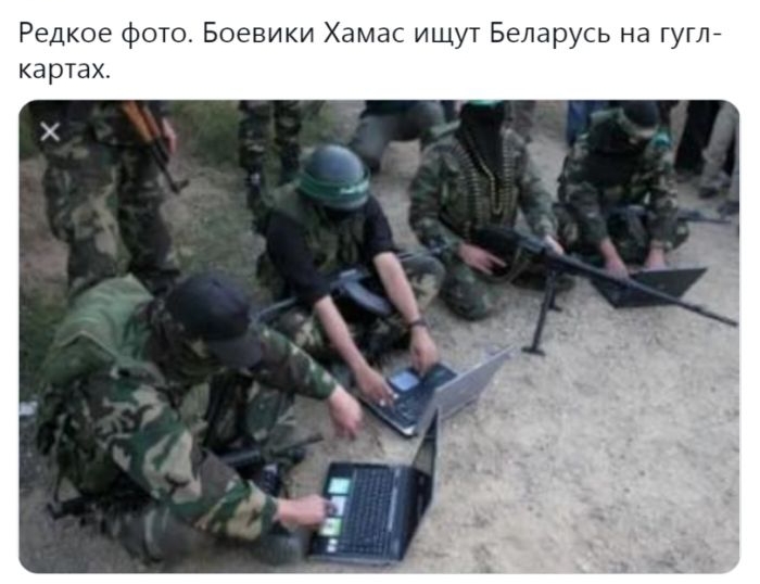 Редкое фото Боевики Хамас ищут Беларусь на гуглй картах