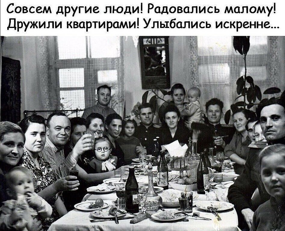 Совсем другие люди Радовались малому Дружили квартирами Улыбались искренне шп