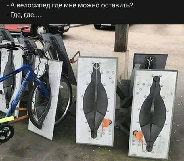 А велосипед где мне можно оставить Где где