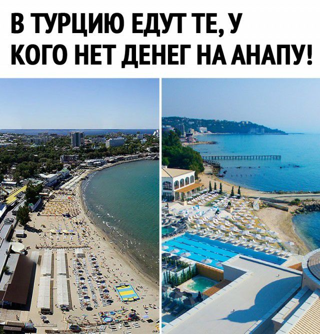 В ТУРЦИЮ ЕДУТ ТЕУ КОГО НЕТ ДЕНЕГ НА АНАПУ