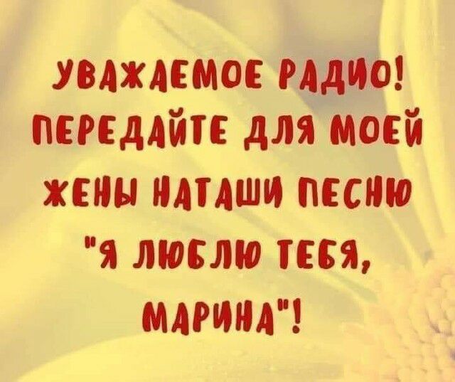 и увлждсмос пшдлйте длямосй жены пшши песню я люсмо тя МАРИИА