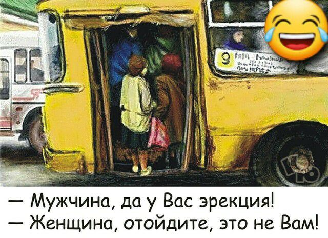Мужчина да у Вас эрекция Женщина отойдите это не Вам