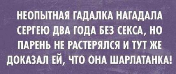 НЕОПЫТНАЯ ГАДАЛКА НАГАДАЛА СЕРГЕЮ дВА ГОДА БЕЗ СЕКСА НО ПАРЕНЬ НЕ РАСТЕРЯЛСЯ И ТУТ ЖЕ дОКАЗАЛ ЕЙ ЧТО ОНА ШАРЛАТАНКА