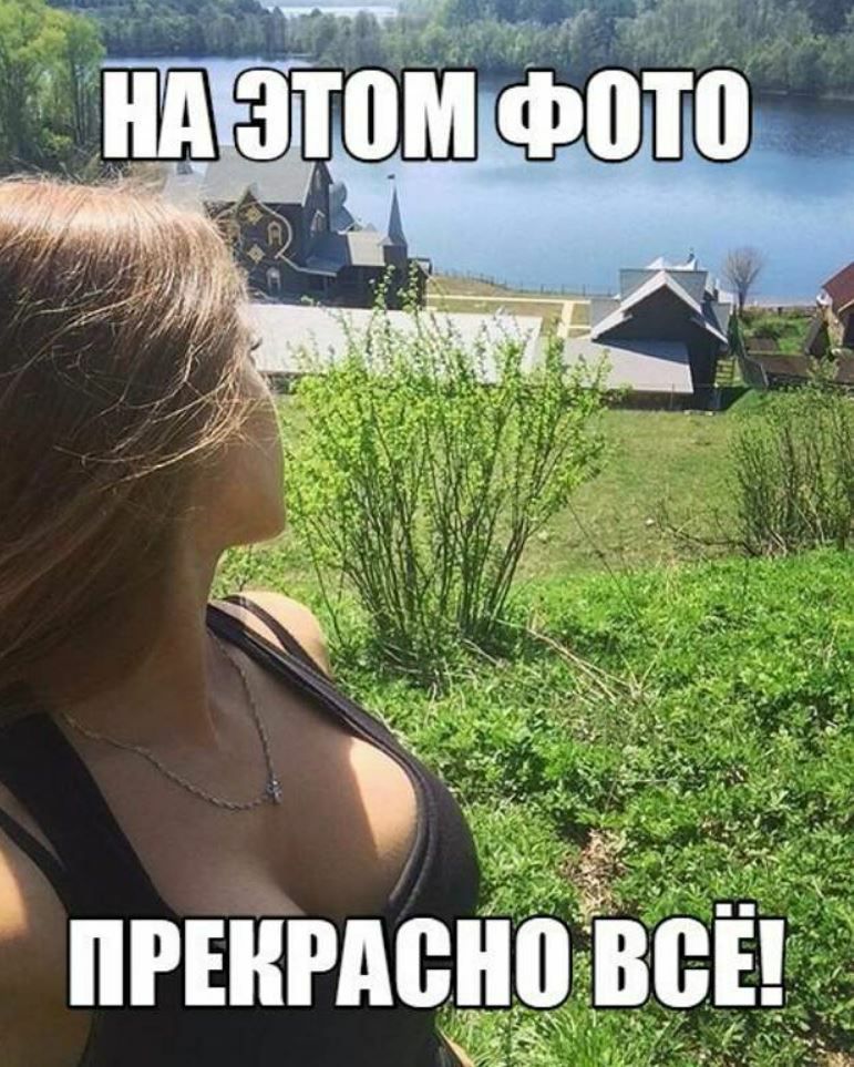 ' иа прекрасно се!