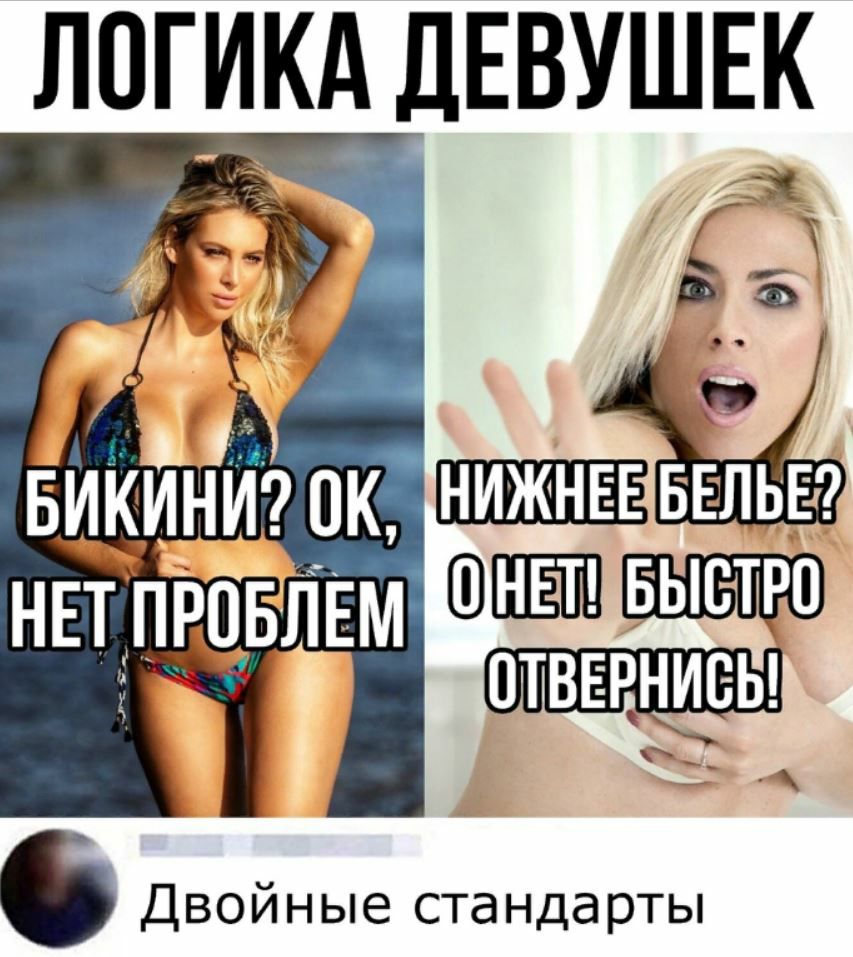 ЛОГИКА ДЕВУШЕК ижн Ем ШШШ вроыст отверниеы