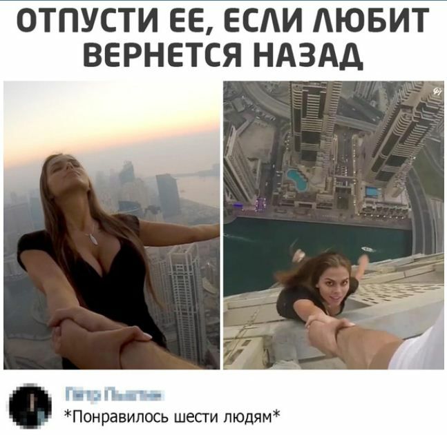 ОТПУСТИ ЕЕ ЕСАИ ЮБИТ ВЕРНЕТСЯ НАЗАД Понравилось шесги людям
