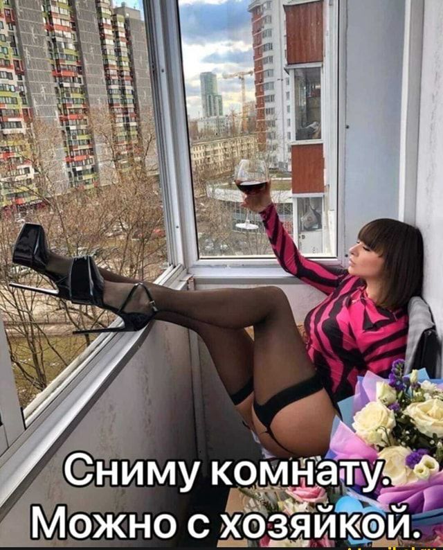 іГъУ Можно с хозяйке
