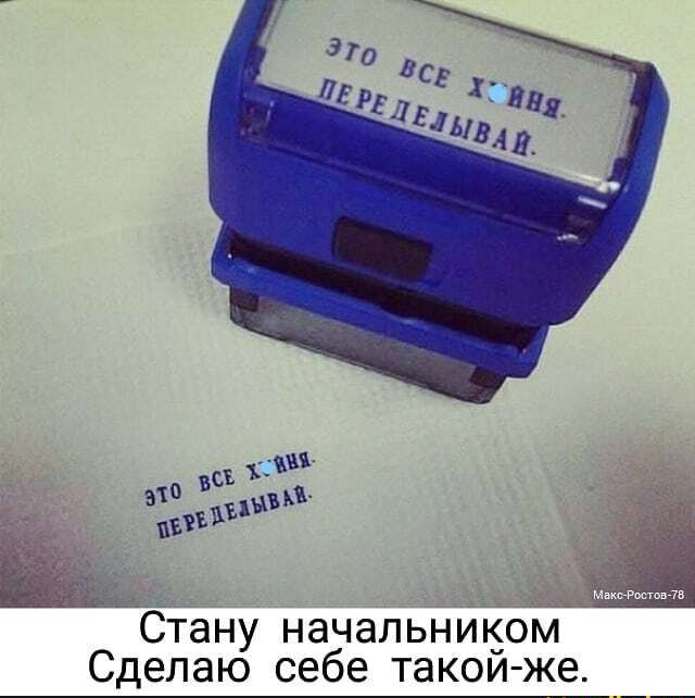 4 Стану начальником Сделаю себе такои же
