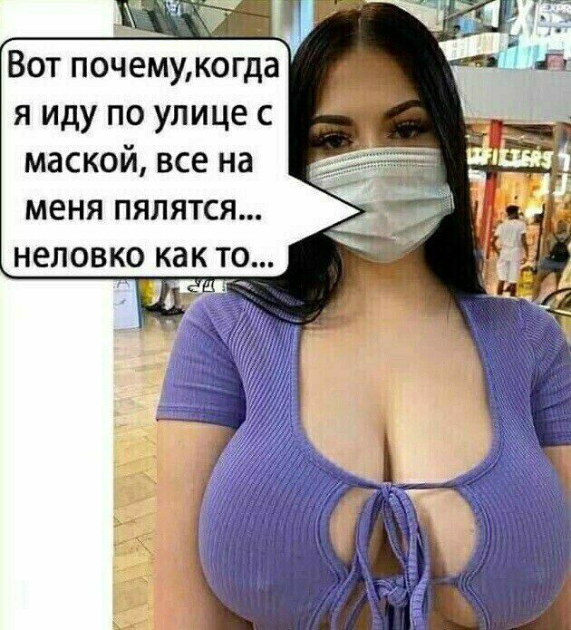 я иду по улице с маской все на МЕНЯ ПЯЛЯТСЯ