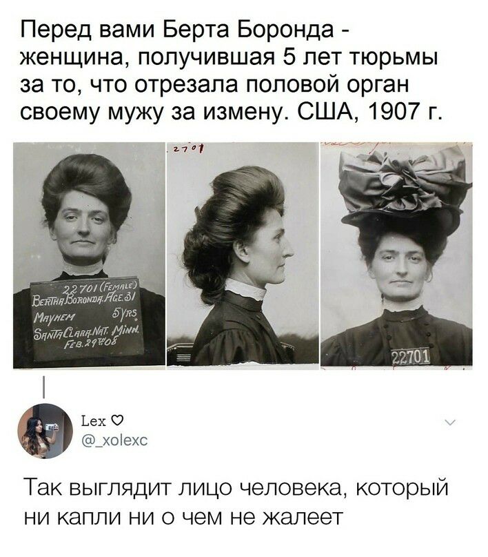 Перед вами Берта Боронда женщина получившая 5 лет тюрьмы за то что отрезала половой орган своему мужу за измену США 1907 г 17 Ьех _оес ТЗК ВЫГЛЯДИТ ЛИЦО человека который НИ КЗПЛИ НИ О ЧЕМ не ЖЭЛЭЭТ