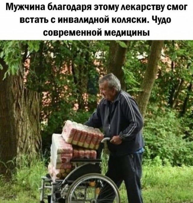 Мужчина благодаря этому лекарству смог встать с инвалидной комски Чудо с