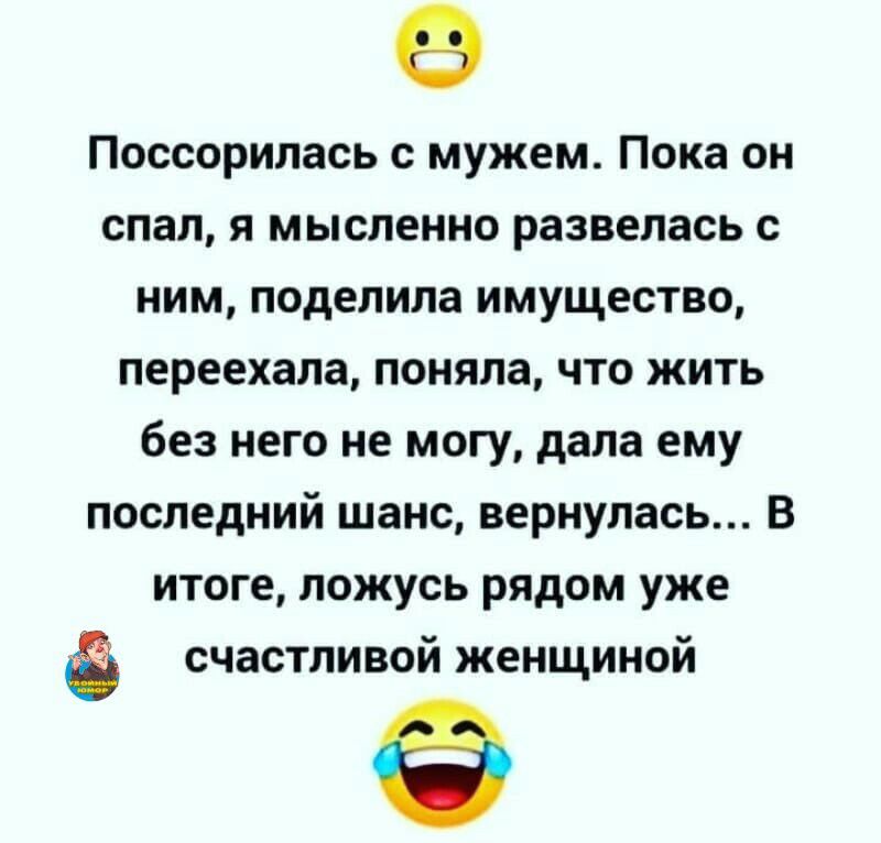 Поссорилась с мужем Пока он спал я мысленно развелась с ним поделила имущество переехала поняла что жить без него не могу дала ему последний шанс вернулась В итоге ложусь рядом уже счастливой женщиной
