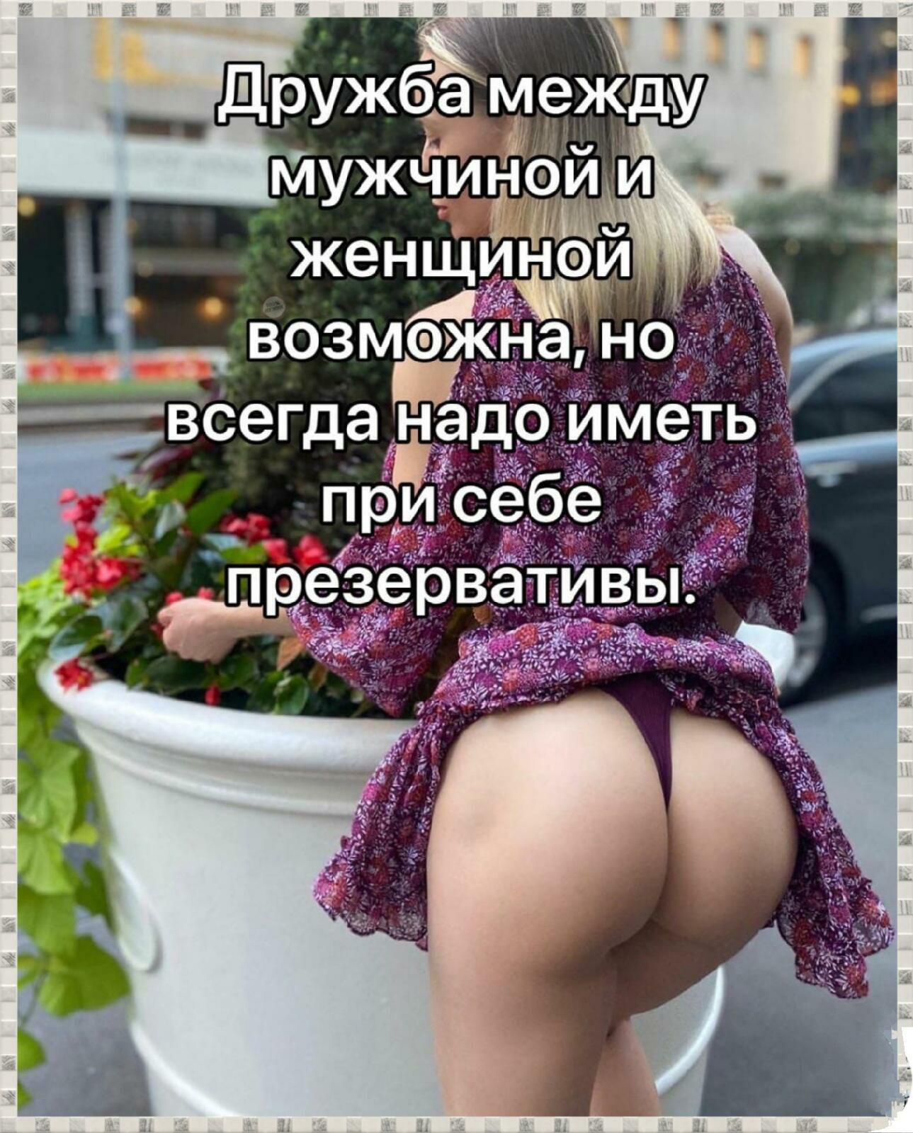 і Дружба Между мужёии женщинэи