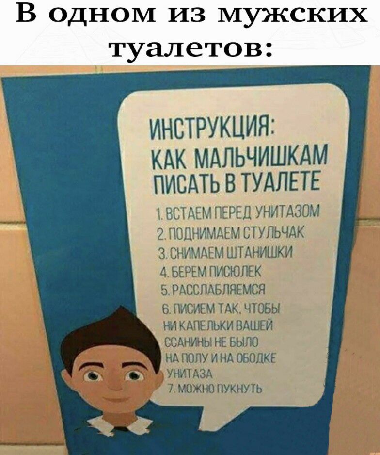 В одном из мужских туалетов