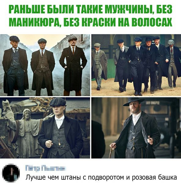 РдИБШЕ БЫЛИ ТдИИЕ МУЖЧИНЫ БЕЗ МАИИИШРИ БЕЗ ИНЮИИ Ид ВШЮВАИ ЛУЧШЭ ЧЕМ штаны С ПОДВОРОТОМ И розовая башка
