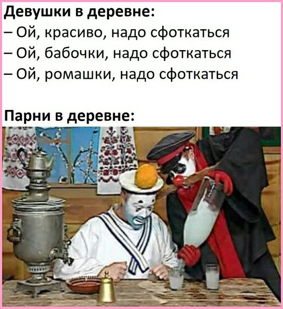 девушки в деревне Ой красиво надо сфоткаться Ой бабочки надо сфоткаться Ой ромашки надо сфоткаться Парни в деревне