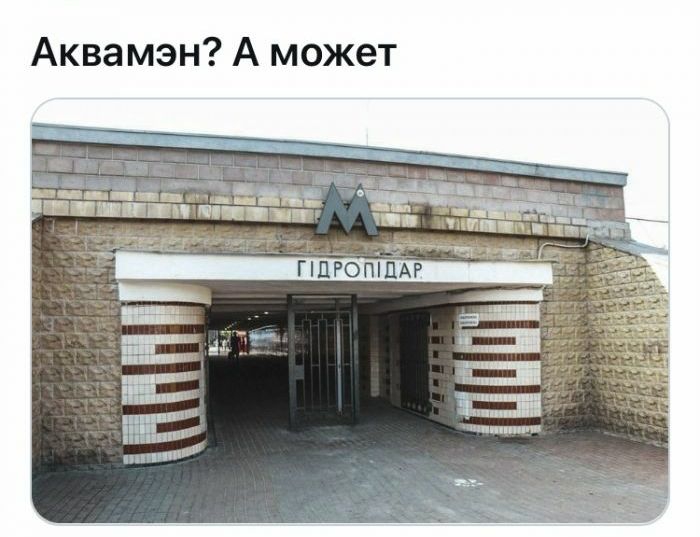 Аква мэн А может
