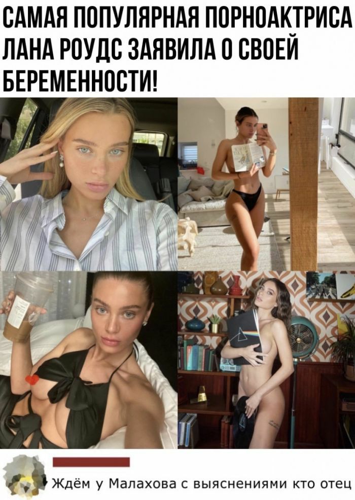 САМАЯ ПОПУЛЯРНАЯ ППРНПАКРИСА ЛАНА РПУДС ЗАЯВИЛА ВВПЕИ БЕРЕМЕННПСТИ Ждём у Малахова с выяснениями кто отец