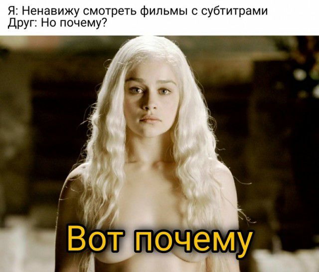 Я Ненавижу смотреть фильмы с субтитрами друг Но почему