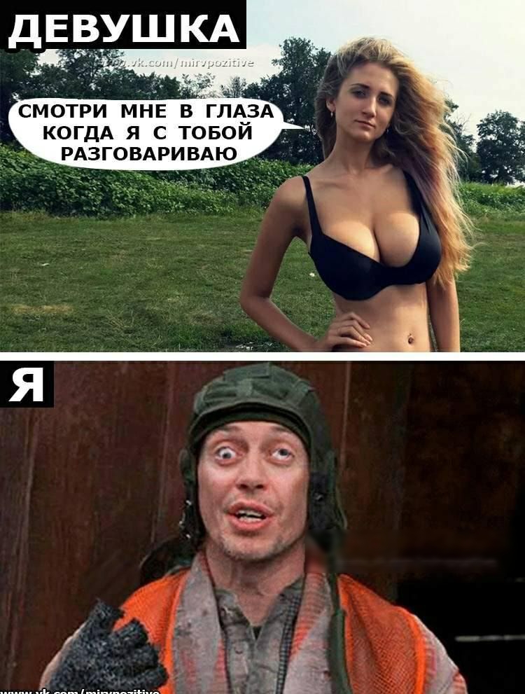 смотри МНЕ в ГЛАчЗА когдА я с товои _ РАЗГОВАРИВАЮ