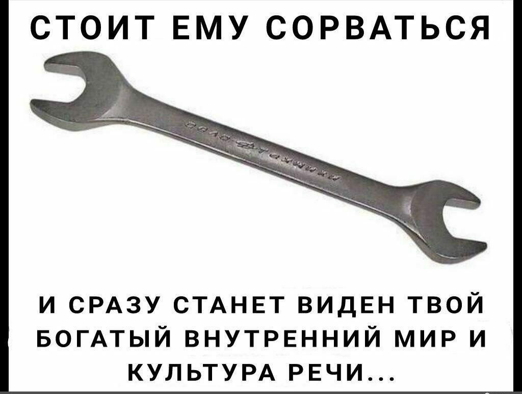 СТОИТ ЕМУ СОРВАТЬСЯ и СРАЗУ СТАНЕТ ВИДЕН твой БОГАТЫЙ ВНУТРЕННИЙ МИР и КУЛЬТУРА РЕЧИ