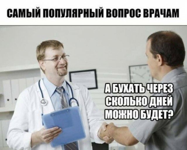 САМЫЙ ПВПУППРНЫЙ вопгш ВРАЧАМ