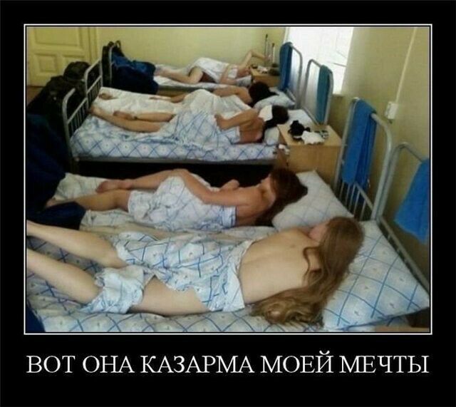 ВОТ ОНА КАЗАРМА МОЕЙ МЕЧТЫ