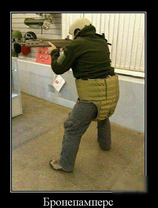 Бронепамперс