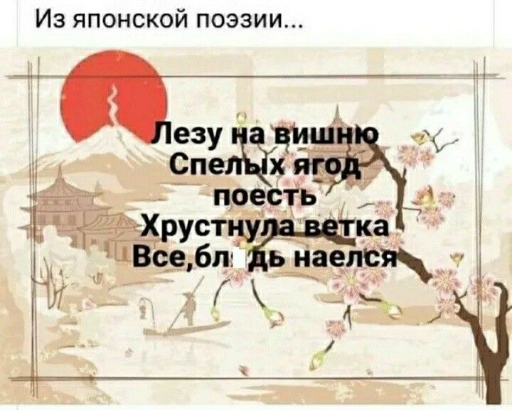Из японской поэзии