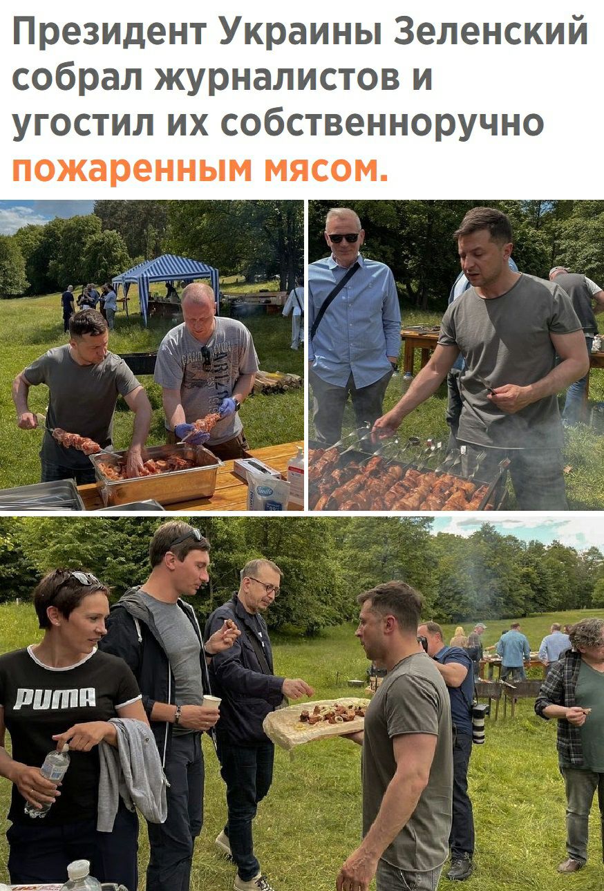 Президент Украины Зеленский собрал журналистов и угостил их собственноручно пожаренным мясом