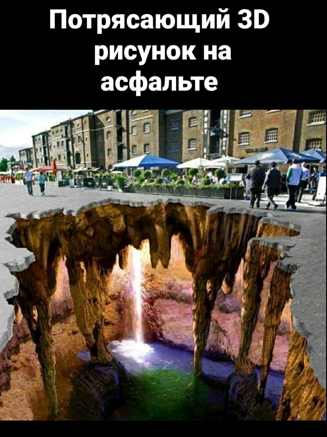 Потрясающий ЗВ рисунок на асфальте 14 и Р и ц _ _1