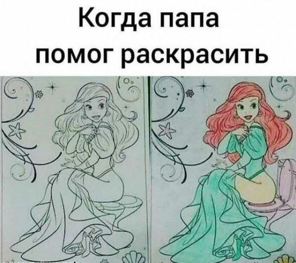 Когда папа