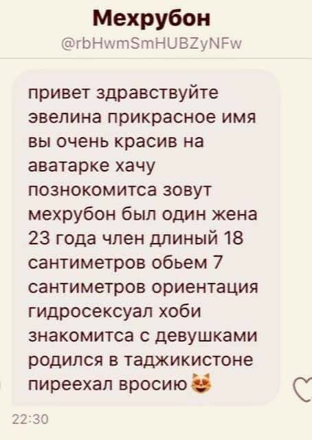 Мехрубон гЬНштЗт нЦБЕуМ привет здравствуйте эвелина прикрасное имя вы очень красив на аватарке хачу познокомитса зовут мехрубон был один жена 23 года член длиный 18 сантиметров обьем 7 сантиметров ориентация гидросексуал хоби знакомитса с девушками родился в таджикистоне пиреехап вросию В 42 33