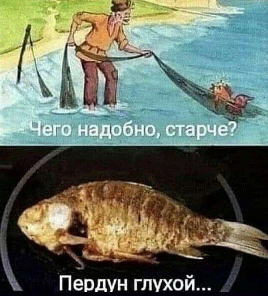 Пердун глухой...