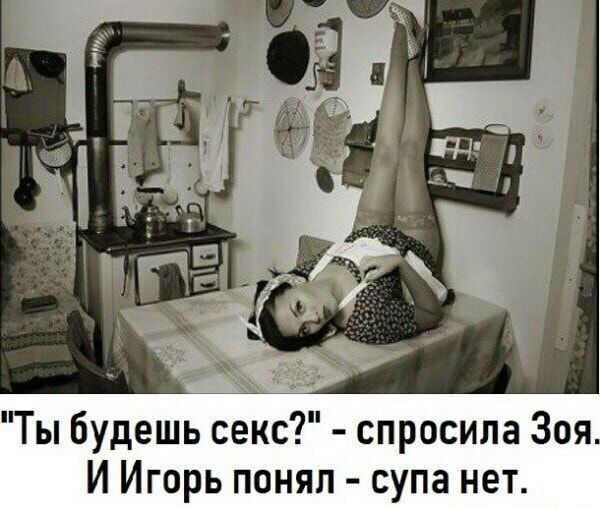 Ты будешьъіейкё спросила Зоя И Игорь понял супа нет