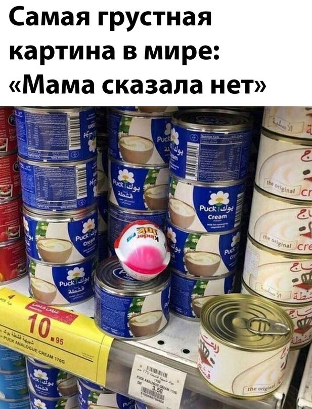 Самая грустная картина в мире Мама сказала нет ___ гёц и Вии5 к а _ т гдэ