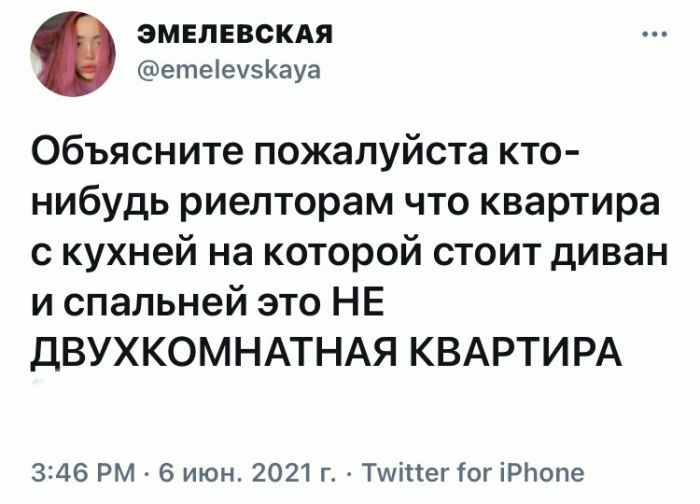 ЭМЕЛЕВСКАЯ етеіечэКауа Объясните пожалуйста кто нибудь риелторам что квартира с кухней на которой стоит диван и спальней это НЕ дВУХКОМНАТНАЯ КВАРТИРА 3246 РМ 6 июн 2021 г Тшійег ог іРЬопе
