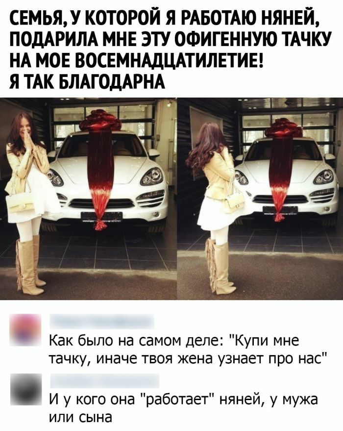 Семья, у которой я работаю няней, подарила мне эту офигенную тачку на мое восемнадцатилетие! Я так благодарна ы как было на самом деле: 