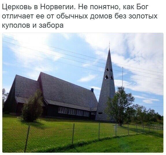 Церковь в Норвегии Не понятно как Бог отличает ее от обычных домов без золотых куполов и забора