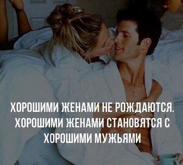 ХПРПШИМИ ЖЕНАМИ НЕ РПЖДАЮТБЯ ХПРПШИМИ ЖЕНАМИ СТАНОВЯТСЯ С ХОРОШИМИ МУЖЬЯМИ