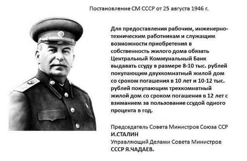 Постановление СМ СССР от 25 августа 19416 г для предоставления рабочим инженерно техиическим работникам и служащим возможности приобретения в собственность жилоко дома обязать Центральный Коммунальный Банк выдавать ссуду в размере 810 тыс рублей покупающим двухкомнатный жилой дом со сроком погашения в 10 лет и 10 12 тыс рублей покупающим трехкомнатный жилой дом со сроком погашения в 12 летс взиман