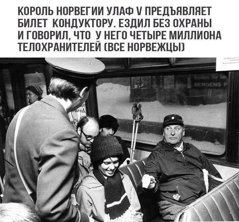 КОРОЛЬ НОРВЕГИИ УЛАФ ПРЕДЪЯВЛЯЕТ БИЛЕТ КОНДУКТОРУ ЕЗДИЛ БЕЗ ОХРАНЫ И ГОВОРИЛ ЧТО НЕГО ЧЕТЫРЕ МИЛЛИОНА ТЕЛОХРАНИТЕЛЕИ ВОЕ НОРВЕЖЦЫ