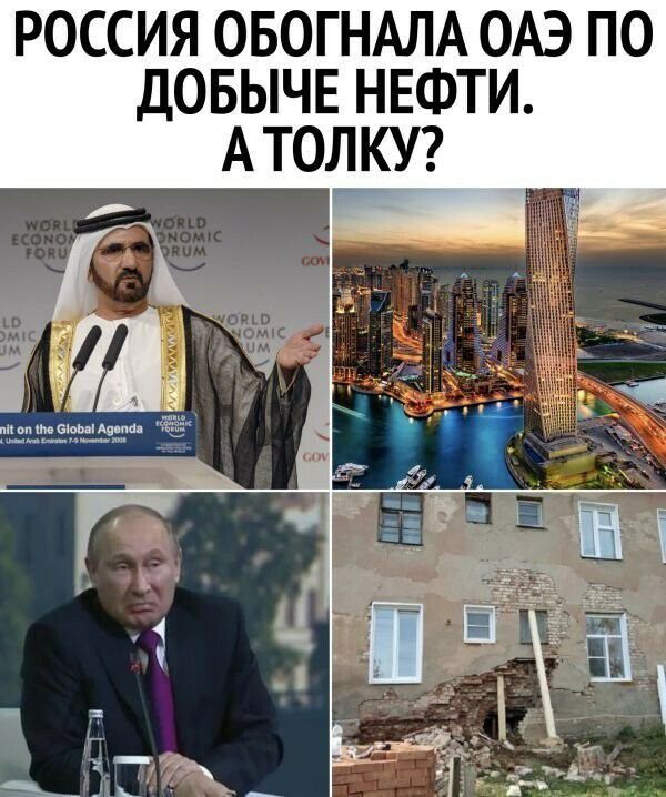 РОССИЯ ОБОГНАЛА ОАЭ ПО ДОБЫЧЕ НЕФТИ