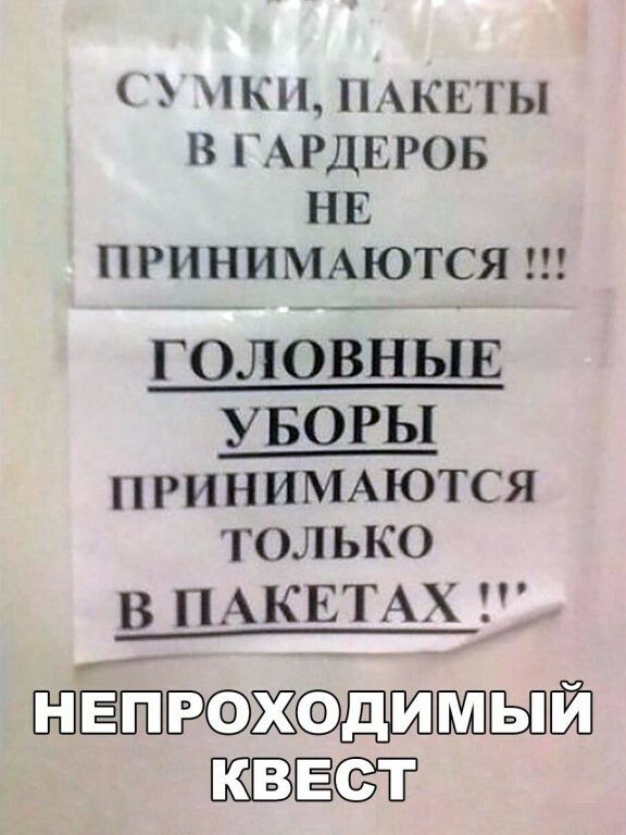 счкппжкипя ЗГАРДЕРОБ нв ПРИНИМАКПСЯШ ГОЛОВНЫЕ УБОРЫ ПРИНИМАКПГЯ только в ПАКЕТАХ ЁПЁЁЁСФЖПИВШЁПЙ т